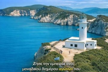 VASILIKI LEFKADA ROAD & MOUNTAIN RACES