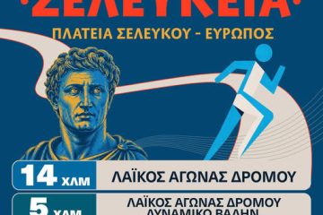 3α Σελεύκεια