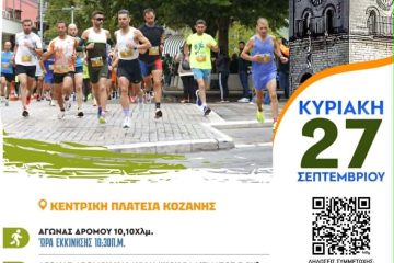 Λασσάνειος Δρόμος 2026