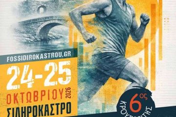 6ος ΚΡΟΥΣΟΒΙΤΗΣ TRAIL
